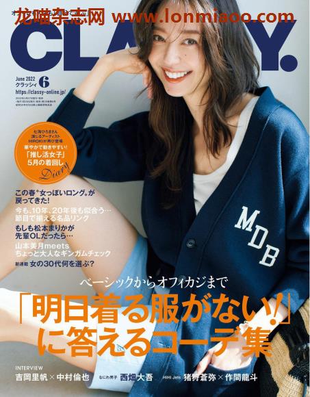 [日本版]classy2022年日本时尚服饰穿搭轻熟OL风PDF电子杂志6月刊